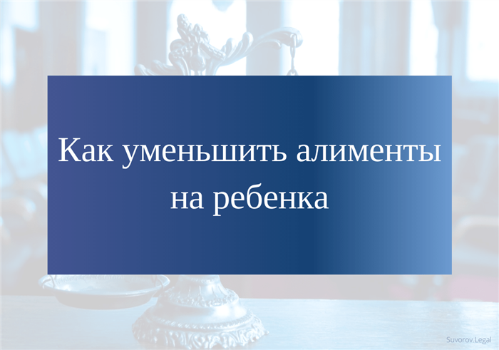 Пример судебного решения по уменьшению алиментов в 2025 году