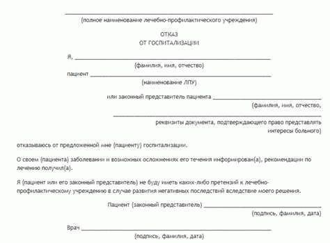 Отказ от госпитализации при беременности