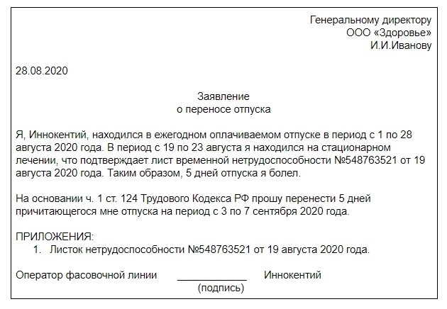 Действия работодателя при продлении или переносе отпуска