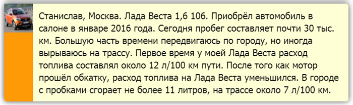 Как снизить расход топлива на автомобиле Лада Веста