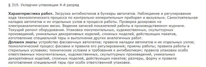 Преимущества и недостатки профессии укладчика готовой продукции