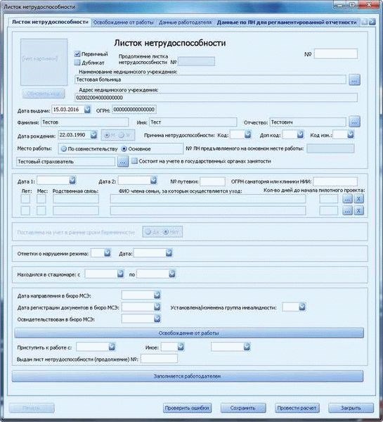 Работа с взаимодействиями между организмами при выдаче больничных листов