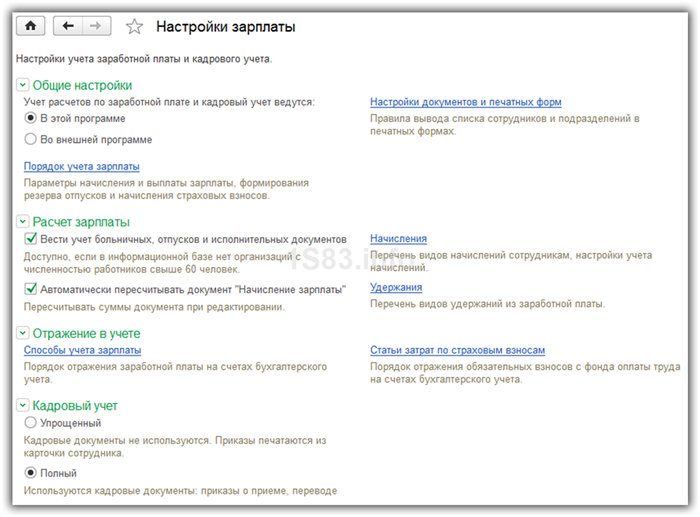 Подробнее о зарплатном проекте 1С 8.3