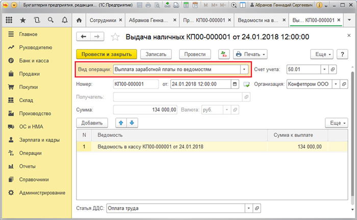 Оплата налогов и взносов в бюджет