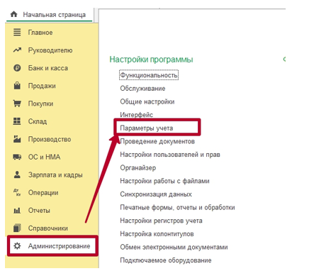 Настройки параметров учета заработной платы, налогов и взносов