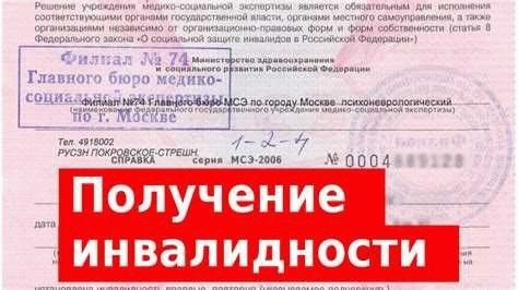 Могут ли отказать в предоставлении инвалидности