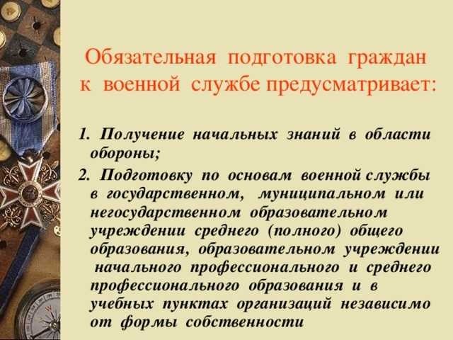 Важность качественной подготовки к военной службе