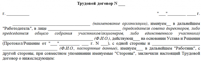 Договор с несовершеннолетним