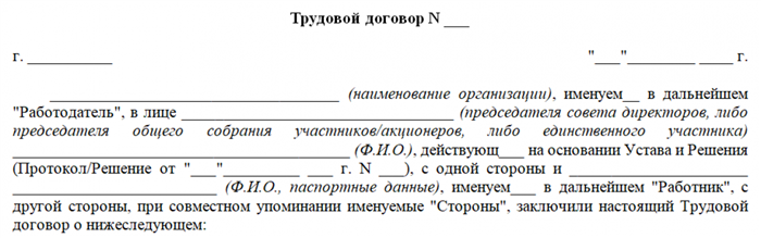 Образец срочного трудового договора – 2024: когда он нужен