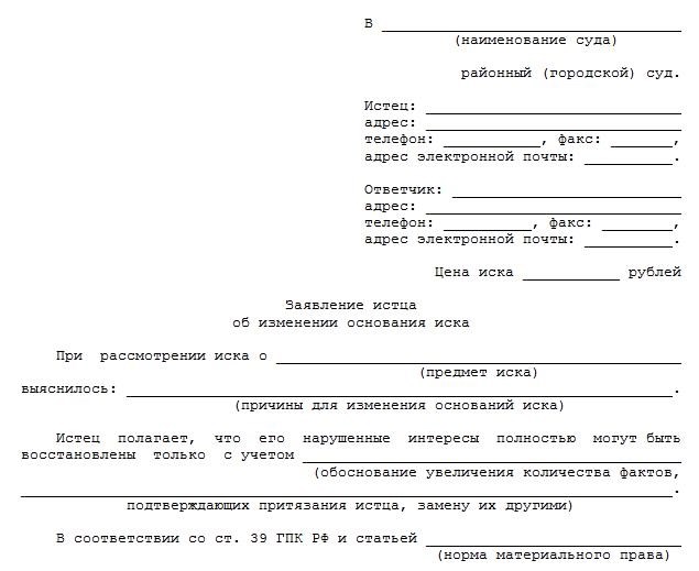 Требования к дополнениям к обращению в гражданских судах